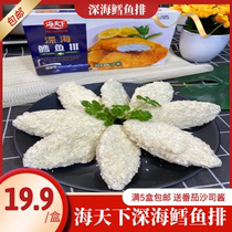 Deep sea cod steak 320g 8 pieces fried crispy barbecue ingredients semi-finished cod strips