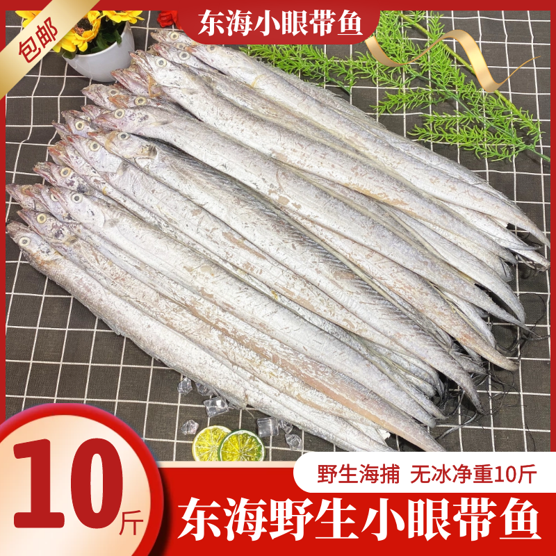 East China Sea Small Eye Striped Fish Fresh Frozen Striped Fish Bohai Knife Fish Oil Striped Fish Seafood Water Produces Fresh Ice-Free Fish 10 kg