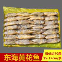Zhoushan wild yellow fish frozen East China Sea yellow croaker barbecue fresh yellow fish fresh seafood 80 pieces 2 pieces