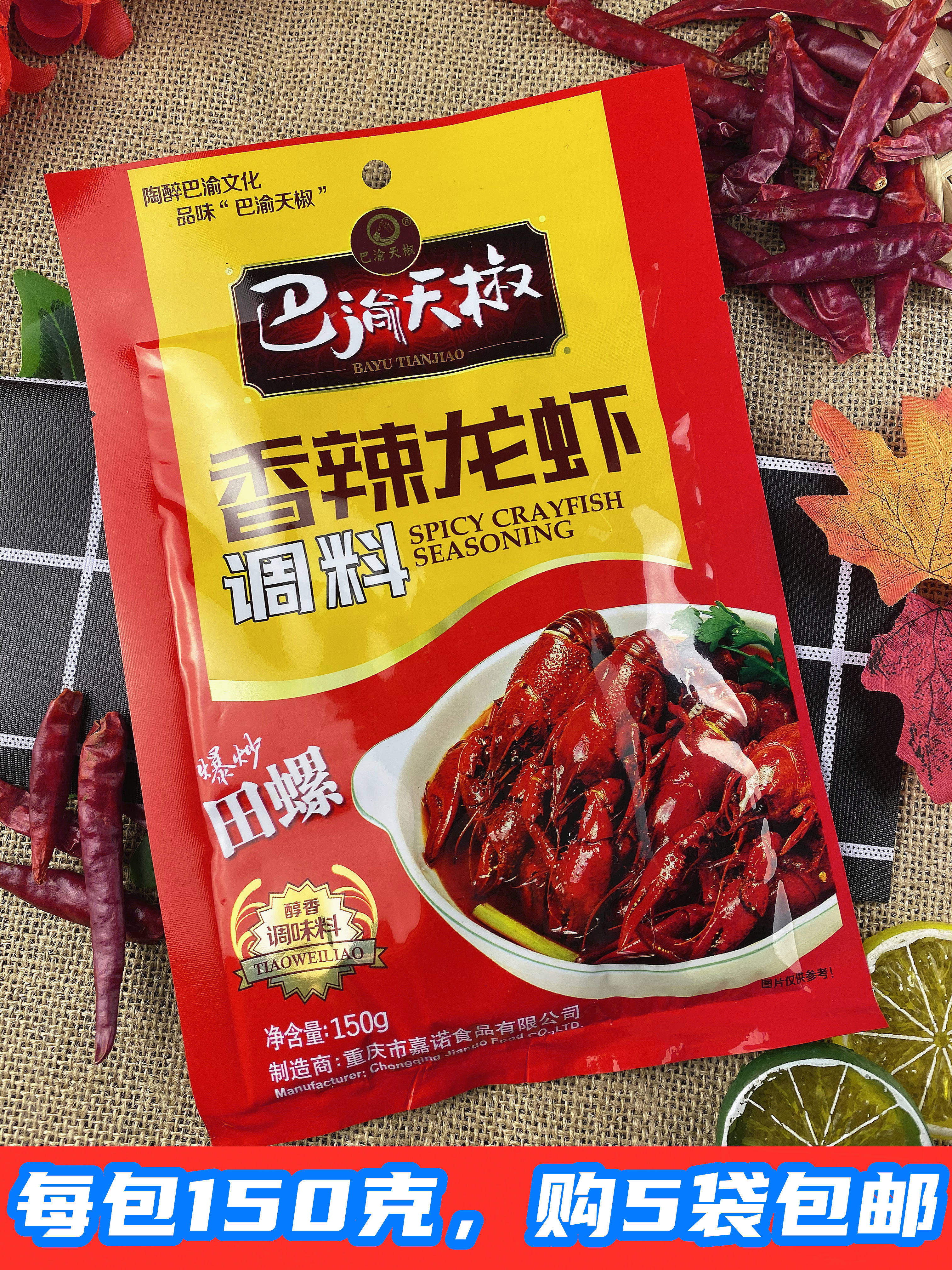 New Bayu Tianjiao spicy lobster spicy shrimp and crab seasoning 150g stir-fried conch lobster tail material package 