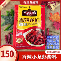 New Bayu Tianjiao spicy lobster spicy shrimp and crab seasoning 150g stir-fried conch lobster tail material package 