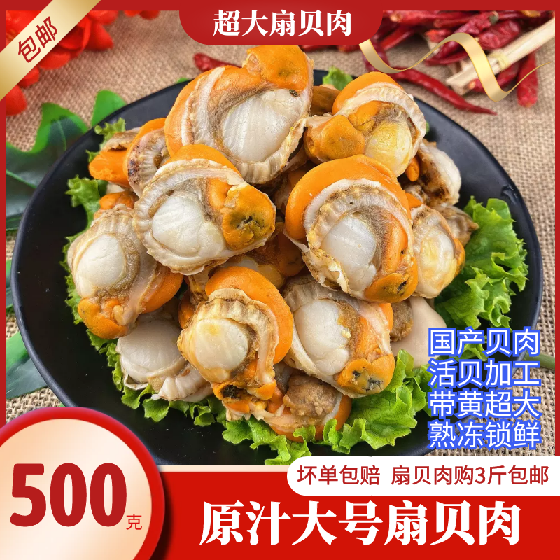 Mega Scallop No Ice Scallop Meat Barbecue Ingredients Qingdao Seafood Go Shell Frozen Garlic Hibiscus Fan Hotpot Ingredients