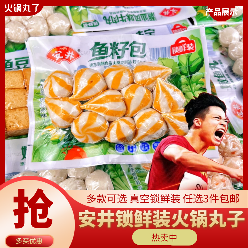 Anjing Hot Pot Balls Guan East Cooking Sesame Hot And Hot Lock Fresh Loaded Meatballs Seafood Hot Pot Ingredients Fish Balls Shrimp Slip