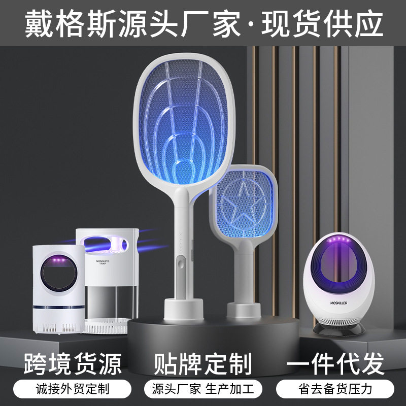 Photo-catalyst new mosquito-borne mosquito-borne mosquito-borne mosquito-borne mosquito-black tech two-in-one electric mosquito swatter
