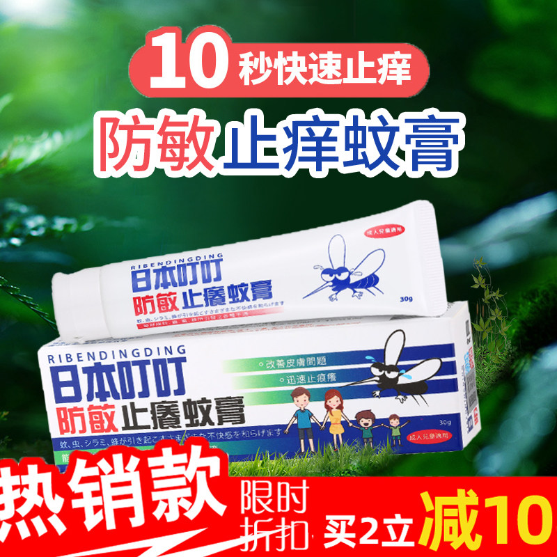 Japanese ding ding children's anti-itch cream baby special anti-itch pack soothing anti-flea mosquito bites outdoors