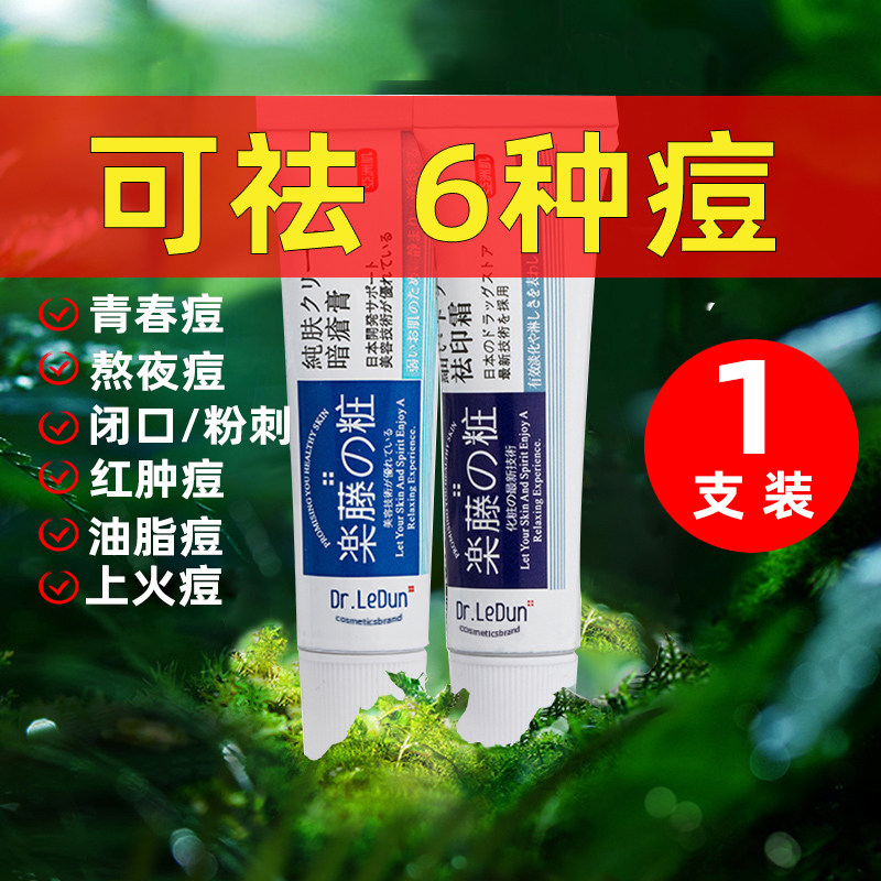 Levine acne removing imprint Acne Potholes Acne closed to repair soothing gods men and women Youth pimples Fast down students