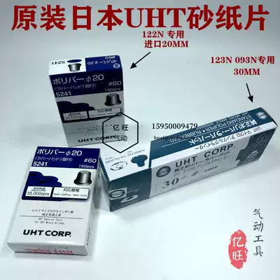 Japan UHT pneumatic sandpaper sheet 20MM sandpaper sheet self-adhesive sandpaper sheet 30MM elbow grinder sandpaper