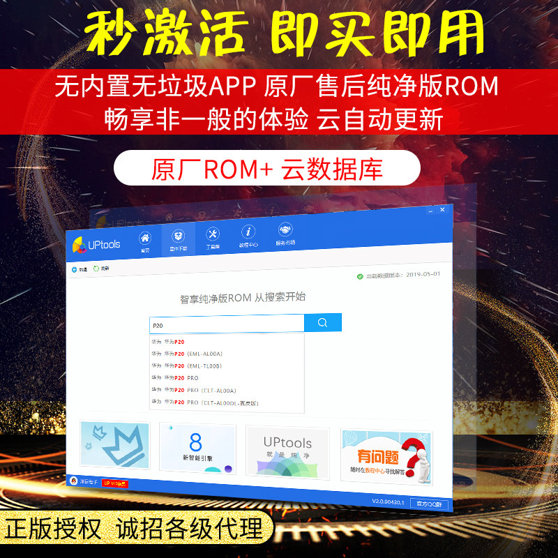 UP Assistant Downloader UPtools Original Pure Edition ROM Line Swipe Tool Data Swipe Data Download