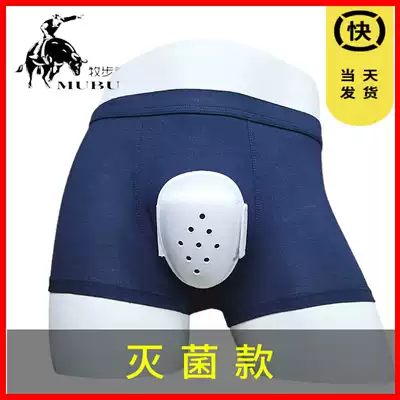 Mustu foreskin postoperative underwear adult circumcision special nursing bed bag children after phimosis surgery pants