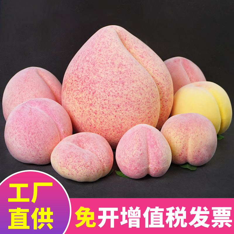 Simulation peach yellow peach fake peach model foam fake fruit ornament home tribute decoration photography props