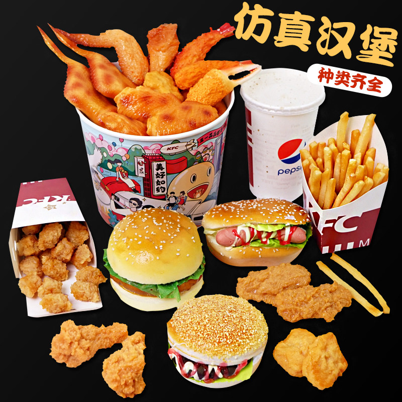 Emulated Burger Model Fake Hamburg Bag Toy Kenderky Fries Prop Fried Chicken big Wings Chicken Leg Chicken Miflower-Taobao
