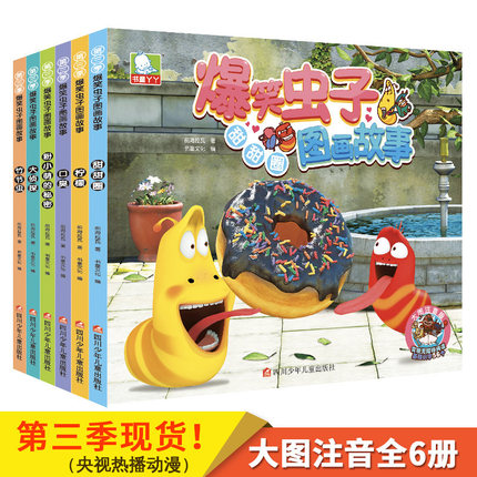 适合一年级孩子阅读的课外带拼音的儿童故事书