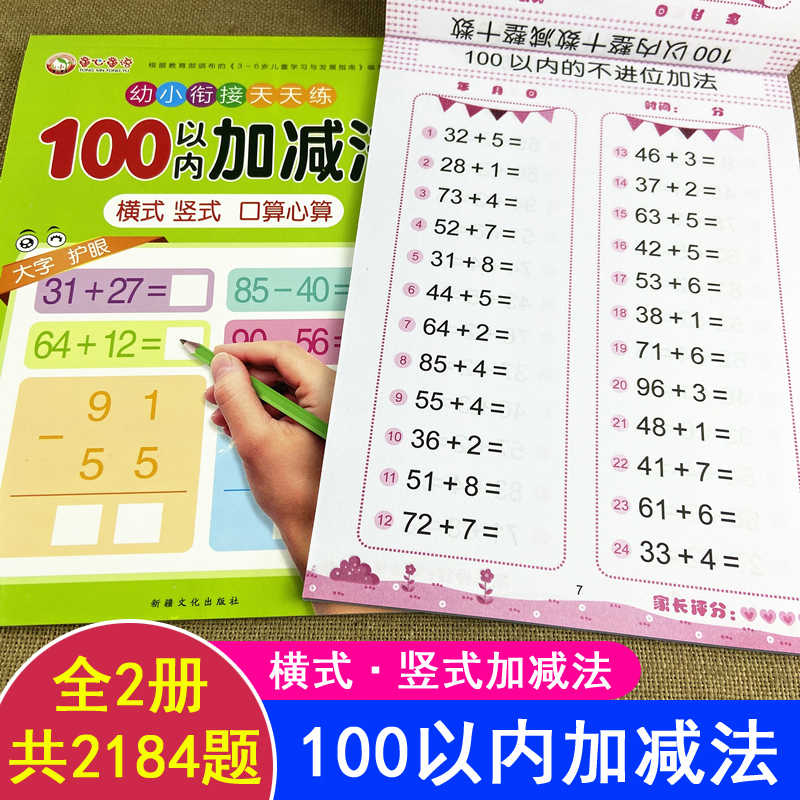 100以内加减法儿童算数两位数一百以内进退位退借位加减法书本算数神器加减法3 6 8岁口算练习题横竖式口算题卡幼儿园一年级练习册