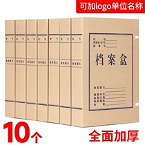 File box kraft paper file box thickened and enlarged file box file box production logo 10-pack information box