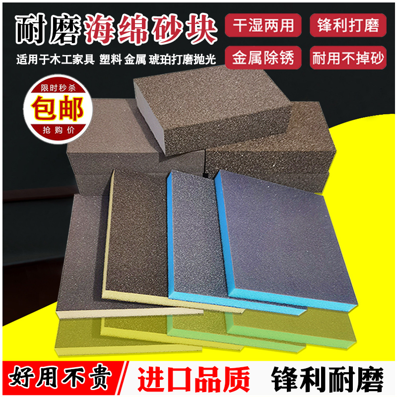 Double sided sponge sandpaper sandblock polished ancient play polished sand paper woodworking metal rust sand brick sea cotton sand abrasion resistant version