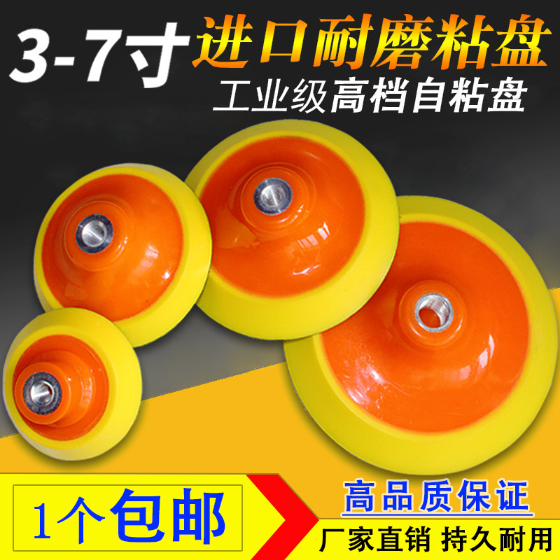 Self-adhesive disc grinding Car polishing machine Polishing disc Sponge angle grinder Flocking sandpaper adhesive disc Electric imported suction cup