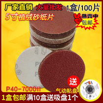 5 INCH disc SANDPAPER sheet 125MM FLOCKING sandpaper self-adhesive brushed sheet PNEUMATIC grinding machine sandpaper woodworking polishing sheet