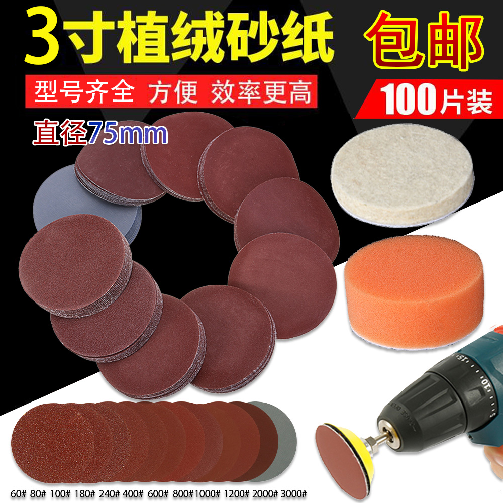 3 inch flocking sandpaper self-adhesive disc pneumatic grinding brushed sheet woodworking electric drill polishing sandpaper 75mm