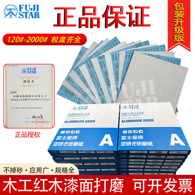 Fujistar sandpaper imported from Japan, specially used for paint and furniture