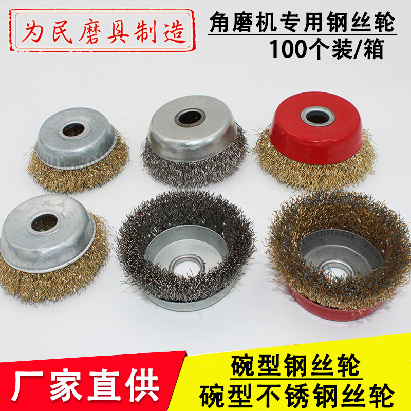 Thickened Bowl Type Wire Wheel Polished Rust Metal Woodworking Polished Brush Angle Mill Grinding Wheel Stainless Steel Wire Brush
