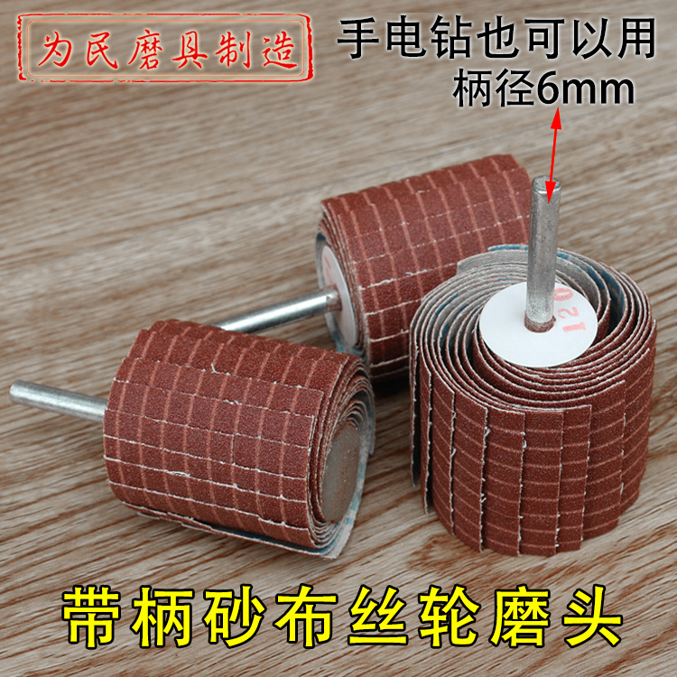 With shank shutter silk wheel accessory handle one thousand silk wheel abrasive cloth wire wheel grinding head silk-head polished grinding wheel curved surface relief root engraving