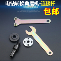 Flashlight drill accessories Conversion drill chuck Connecting rod Angle grinder Saw blade grinding wheel Multi-function power tool angle grinder