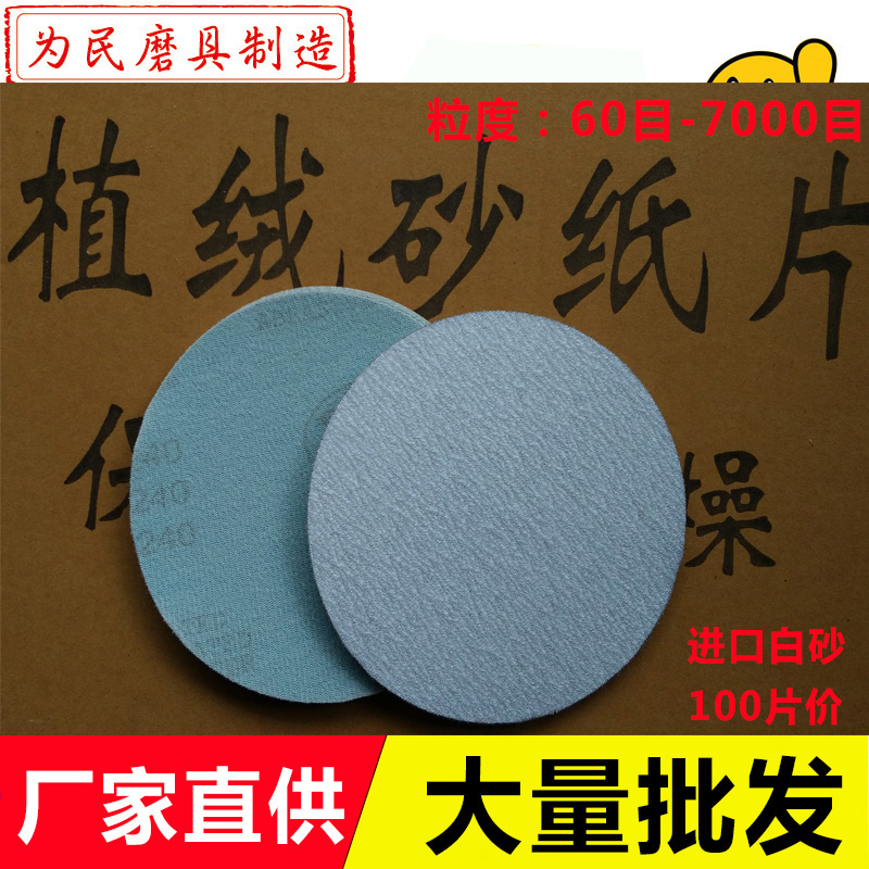 5 inch flocking sandpaper sheet 125M back suede sheet disc white sandpaper polisher sandpaper sheet furniture exclusive