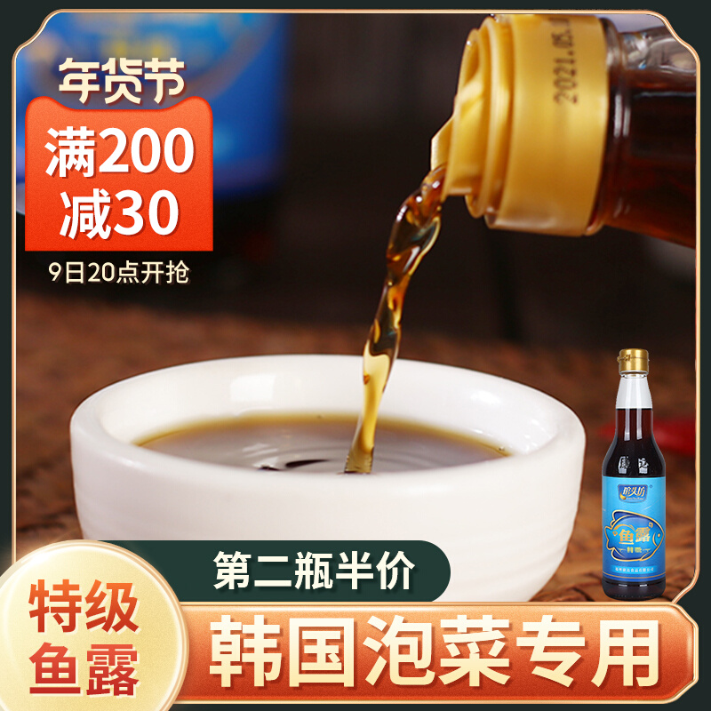 Special fish sauce Korean kimchi special Fujian Fuzhou Guantou Fang shrimp oil seasoning Chaoshan sauce original juice Dew King