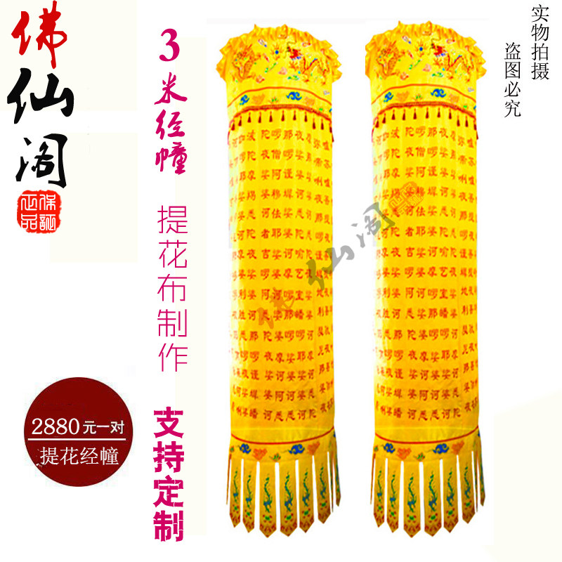 3 m Buddhist Buddhist Buddhist temple supplies jacquard warp of a large and tragically cursive mantra of the great tragically cursive mantra of a large and tragic mantra