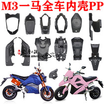 YM one horse M3M5 monkey cool car shell generation second generation M3S electric car shell PP black piece plastic parts