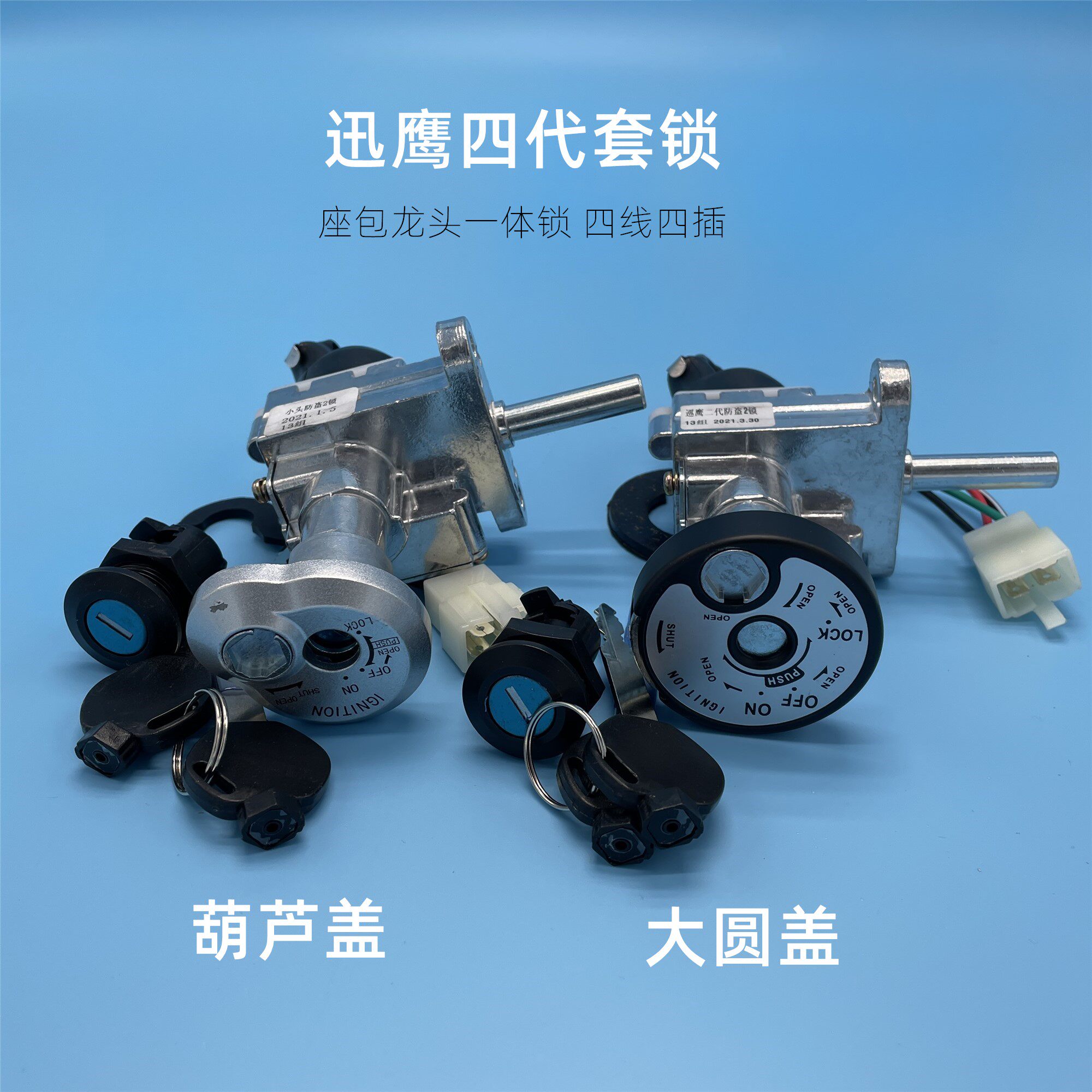 Locomotive Accessories Electric Bike Scooter Imitation Fast Hawk 125 Lock Full Car Lock Swift Eagle 4 Generation Sets Lock Electronic Door Lock