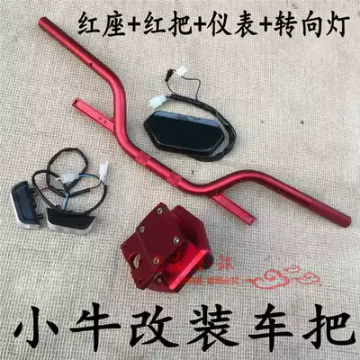 Dajin Maverick speed eight ghost fire Qiaoge BWS electric vehicle modification variable diameter direction handle faucet instrument set