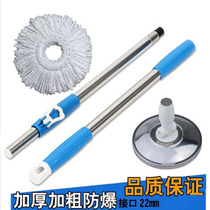 Shen Tou universal rotary hand pressure mop barrel replacement rod Automatic drying mop rod accessories Bold rod promotion