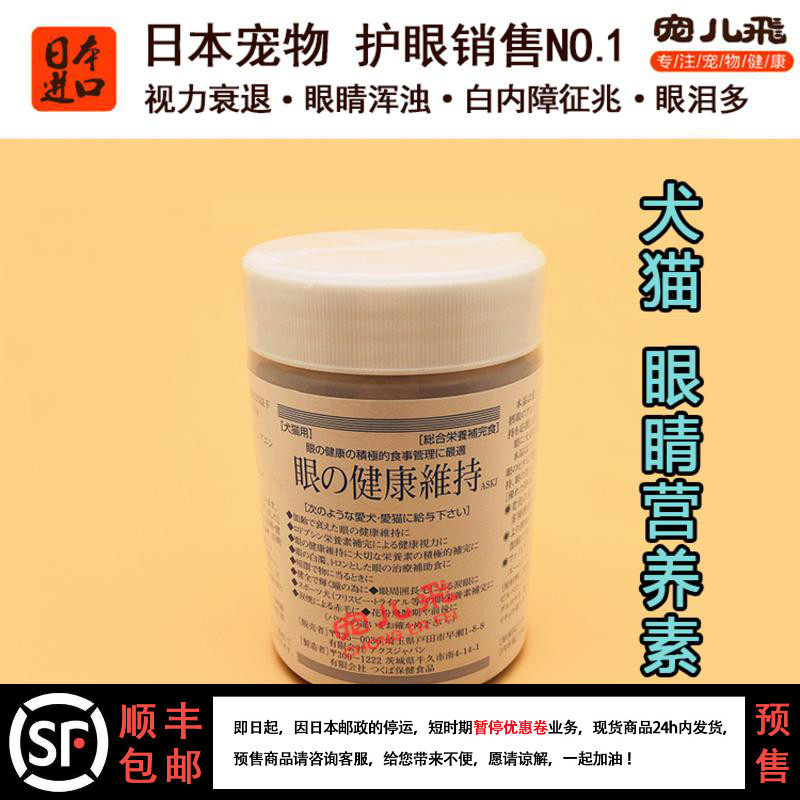 Japan Pets Eyes Health Nutrients Aged Dogs Cats Dogs Cataract Eye Corneal Vision Recession Eye Care Powder