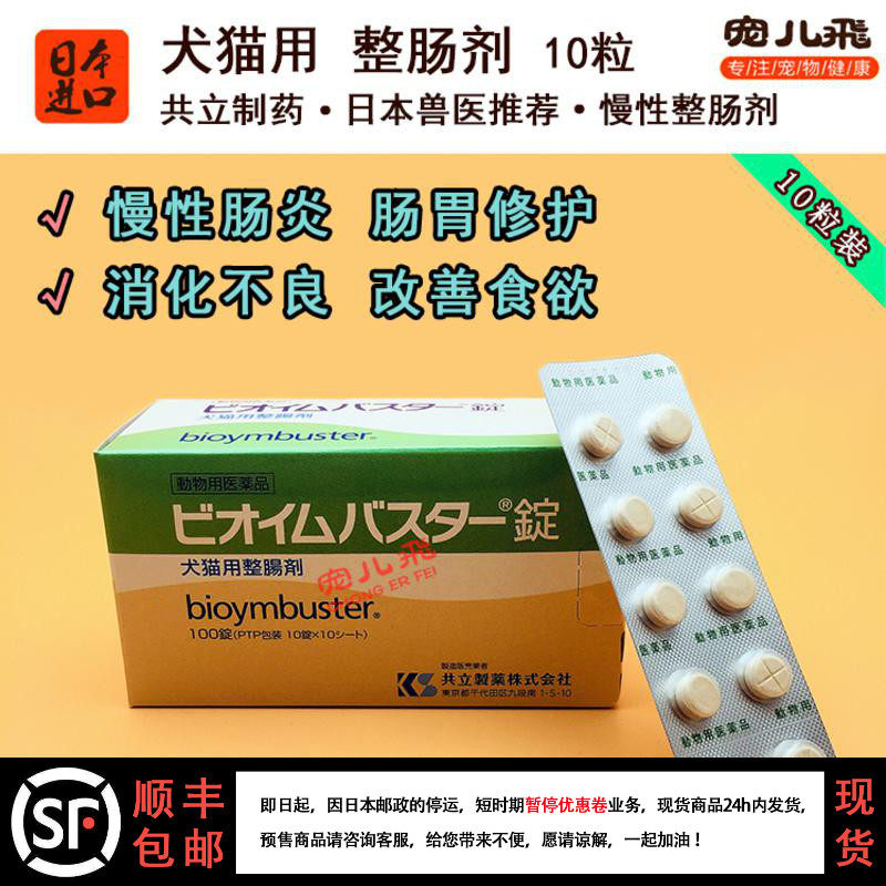 Japanese Pet Hospital Cat Dog Whole Intestine Agent Conditioning Gastrointestinal Soft Defecation Chronic Enteritis 10 Grain Co-Pharmacy Probiotics