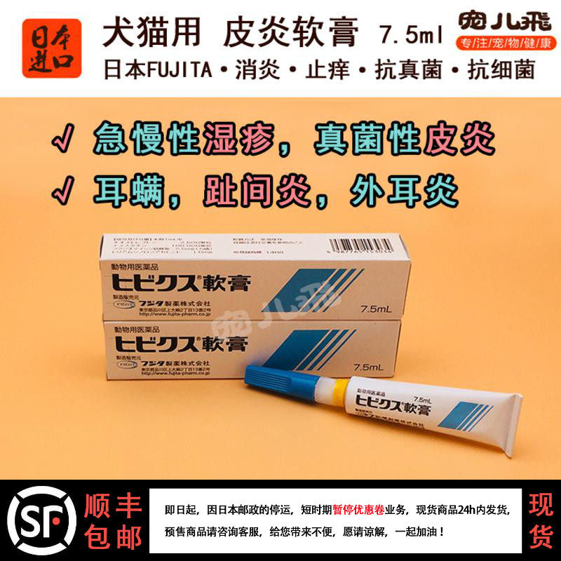 Japan Pet Dermatitis Ointment Cat Dog Mycobacterial Toe-Inflammation Eczema External Ear Inflammation Fingertip Dermatosis Ointment