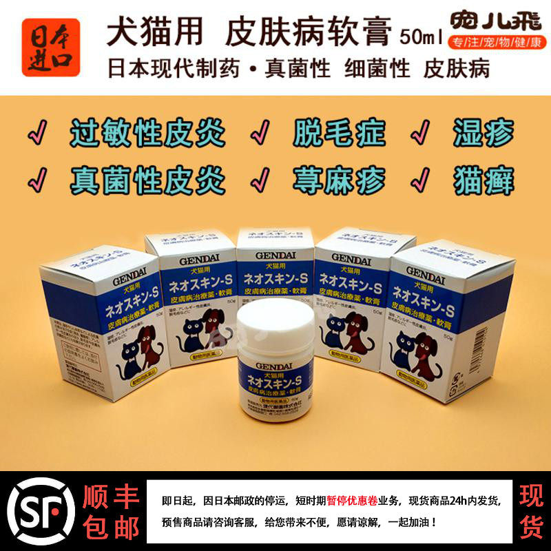 Spot Japan Modern Pharmacy Pet Kitty Dermatitis Fungal Cat and Eczema Dermatosis Ointment 50g