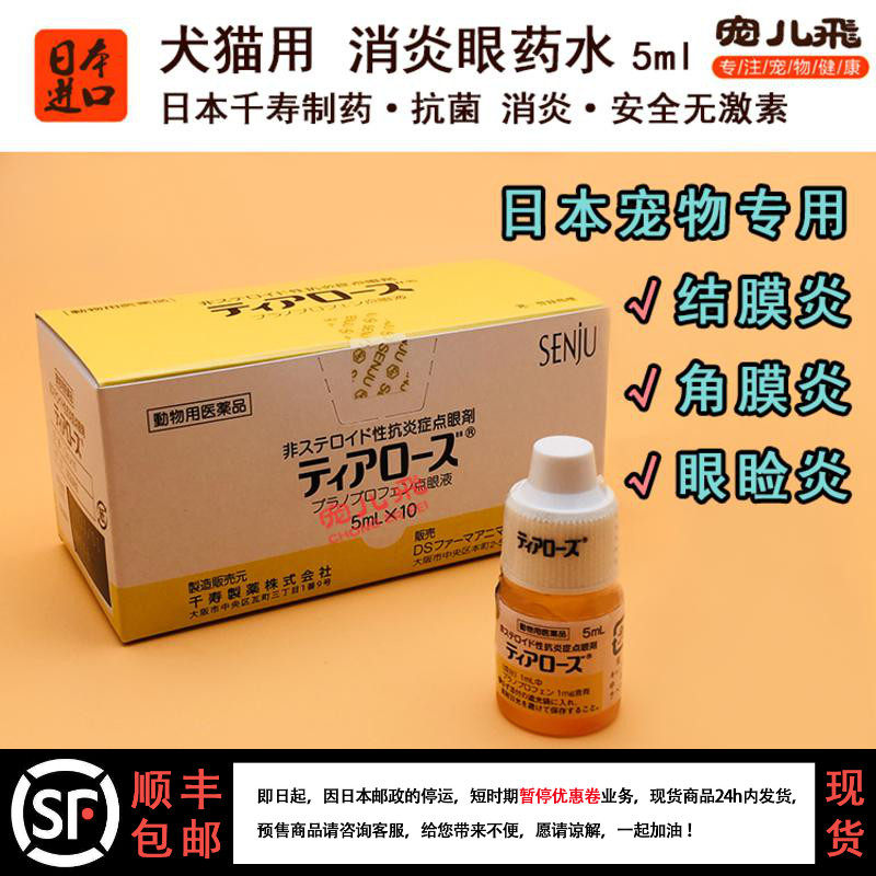 Japan Animal Hospital one thousand Shou Pharma Pet Kitty Puppies Corneal Conjunctivitis Inflammation eye drops Eye drops