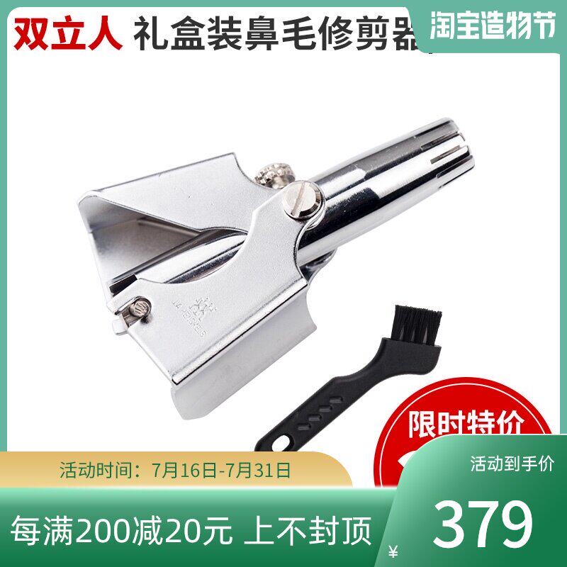 Germany imported double Zwilling gift box nose hair trimmer Nose hair trimmer 79850-000