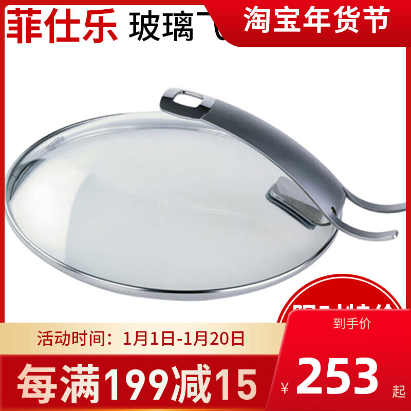 Spot Fei Shi Le fissler Wok with 28CM glass lid flying cover 18500028200
