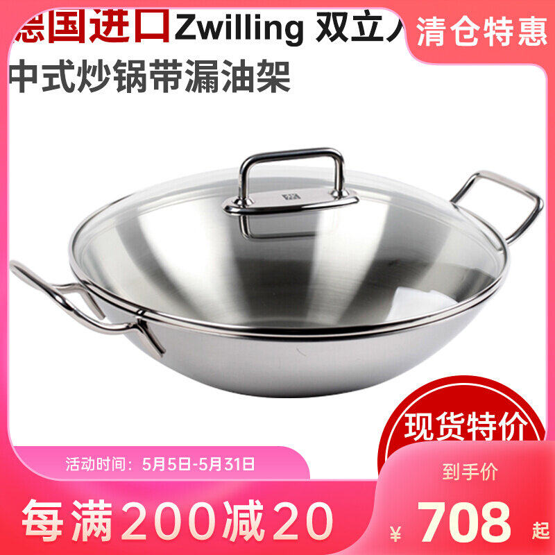Spot Germany Import Zwilling double Chinese stainless steel frying pan with oil spill frame 40992-332