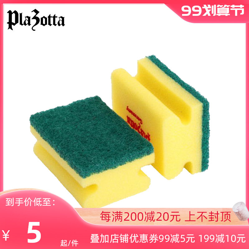 German plazotta pot wash sponge I-shaped two-pack, eight-shaped three-pack 01225 01226