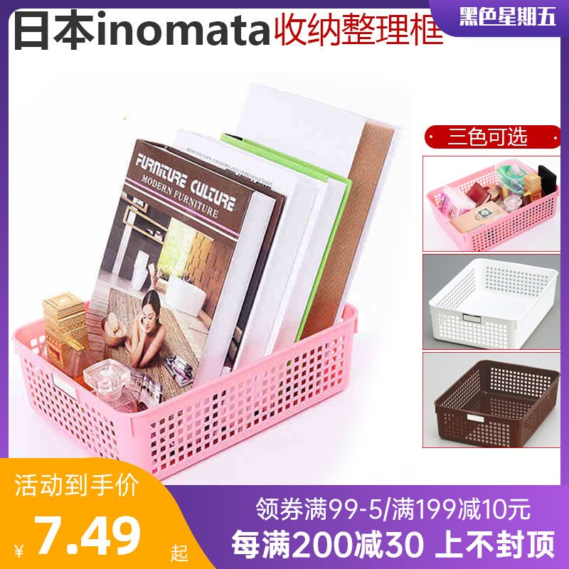 Japan imports storage basket storage basket office storage basket desktop finishing basket storage box 451570