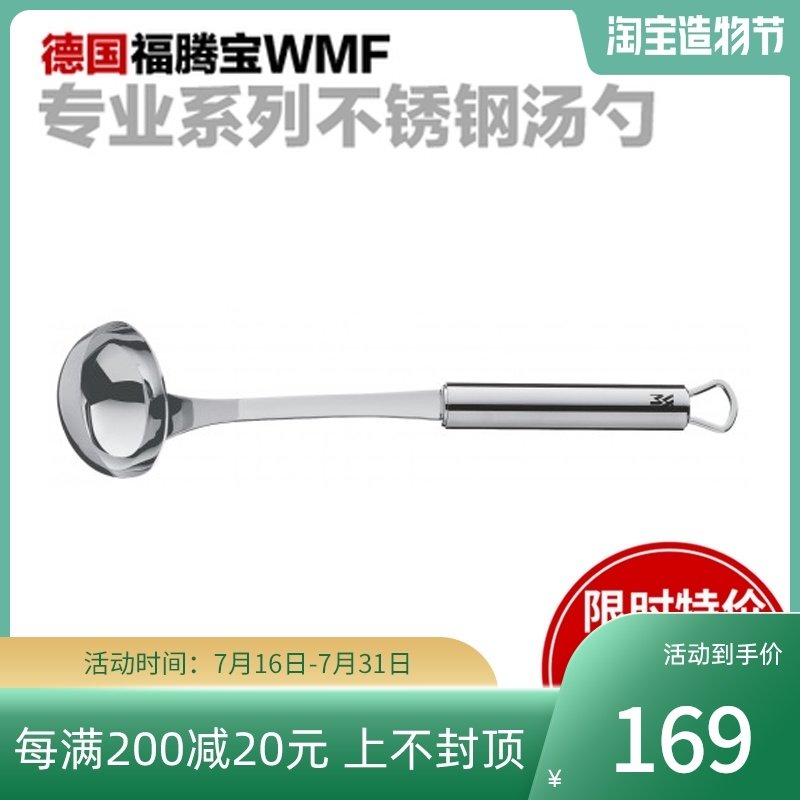 New arrival German import WMFWMF professional series stainless steel soup spoon Sauce spoon 1871036030