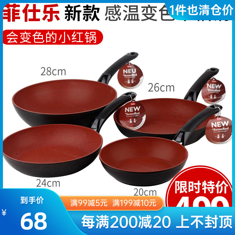 German Phile Fissler SensoRed New Catch-up Discoloration Small Red Pot without Pan Frying Pan Frying Pan
