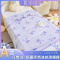 Childrens Kindergarten Summer Cool Blanket Baby Baby Student Nap Air Conditioned Blanket Breathable Cool Blanket Mother and Baby Category A
