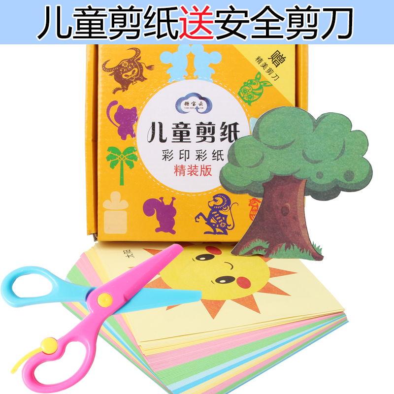 Child paper cutting hand - made materials DIY production materials for boys and girls toys