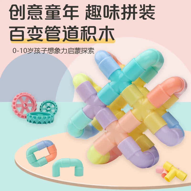 Pipe Building Blocks Children Diy Creative Parquet Toys Puzzle Plastic Assembled Kindergarten Boy Girl Presents