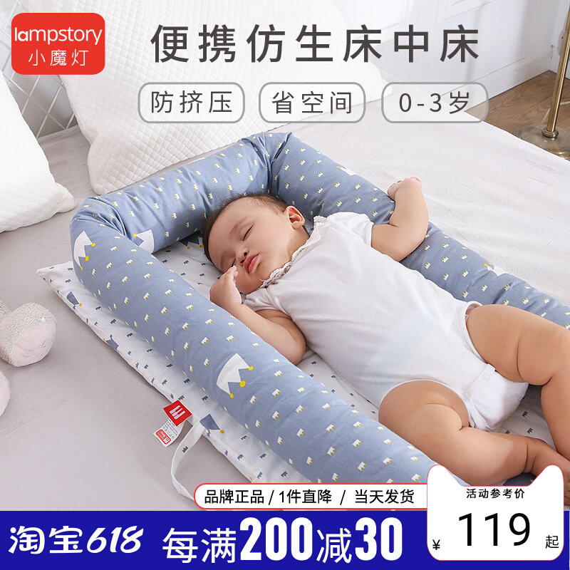 Lampstory crib middle bed portable baby anti-pressure multifunctional bed newborn bionic bed