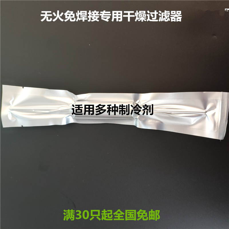 Refrigerator freezer refrigeration maintenance welding-free drying filter quick-lock composite ring special fire-free connection accessories